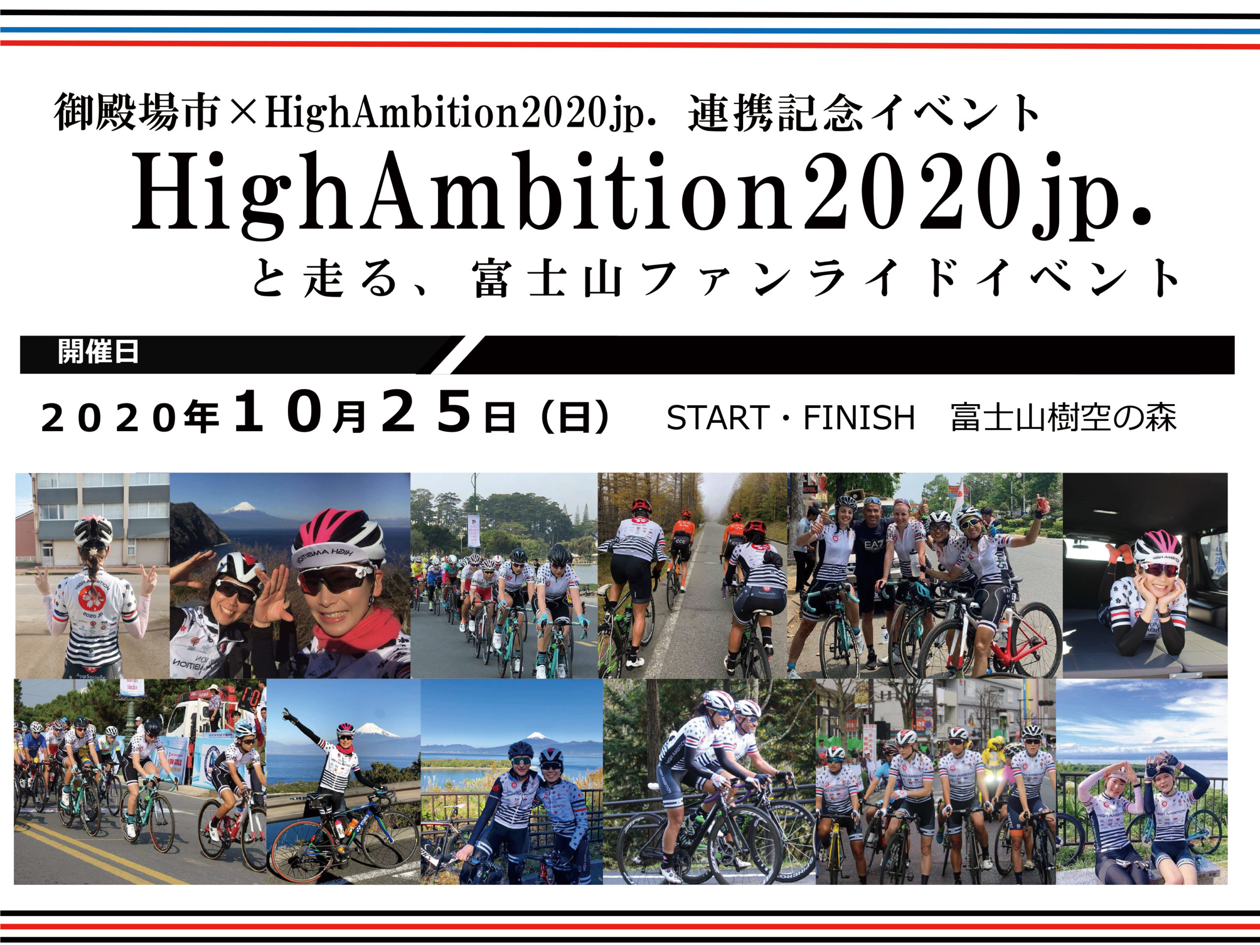 女子国際自転車チームと走る、富士山ファンライドイベント開催！